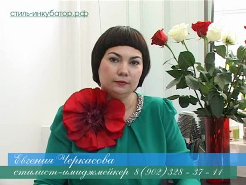 Стилист Евгения Черкасова