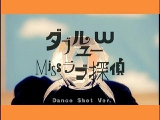 W - Miss Love Tantei (Dance Shot Ver)