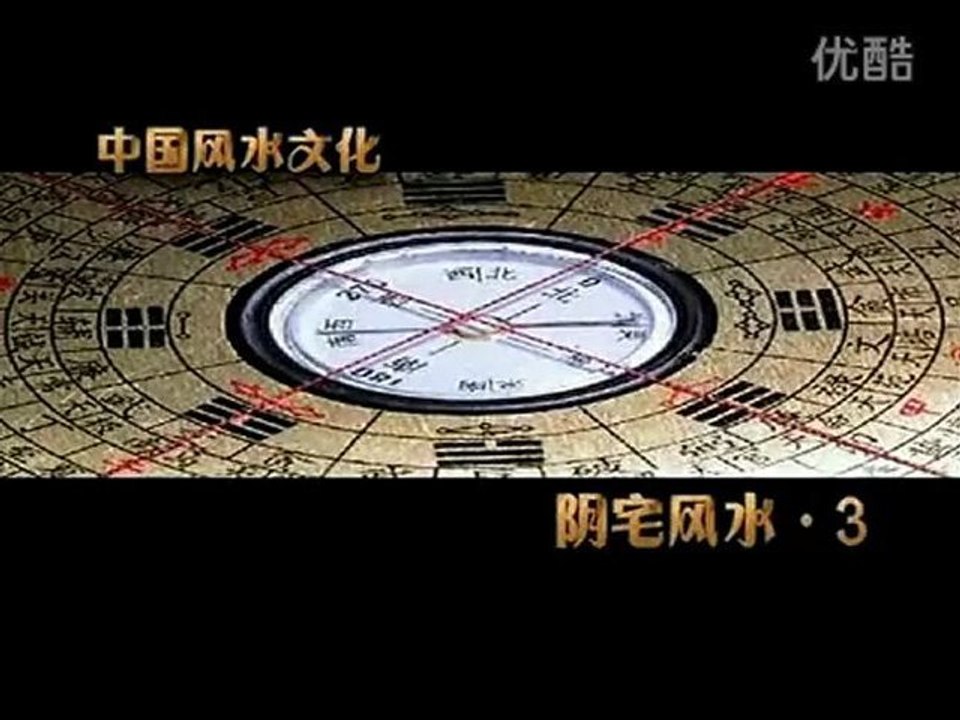 風水中國 06 part 3
