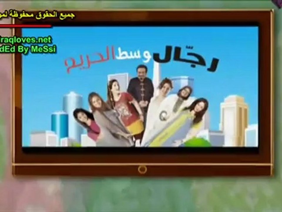 رجال وسط الحريم الحلقة 11