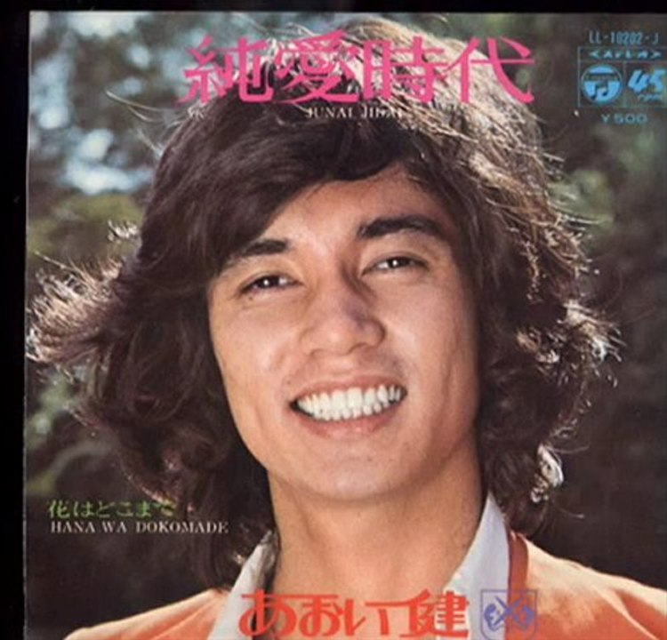 純愛時代