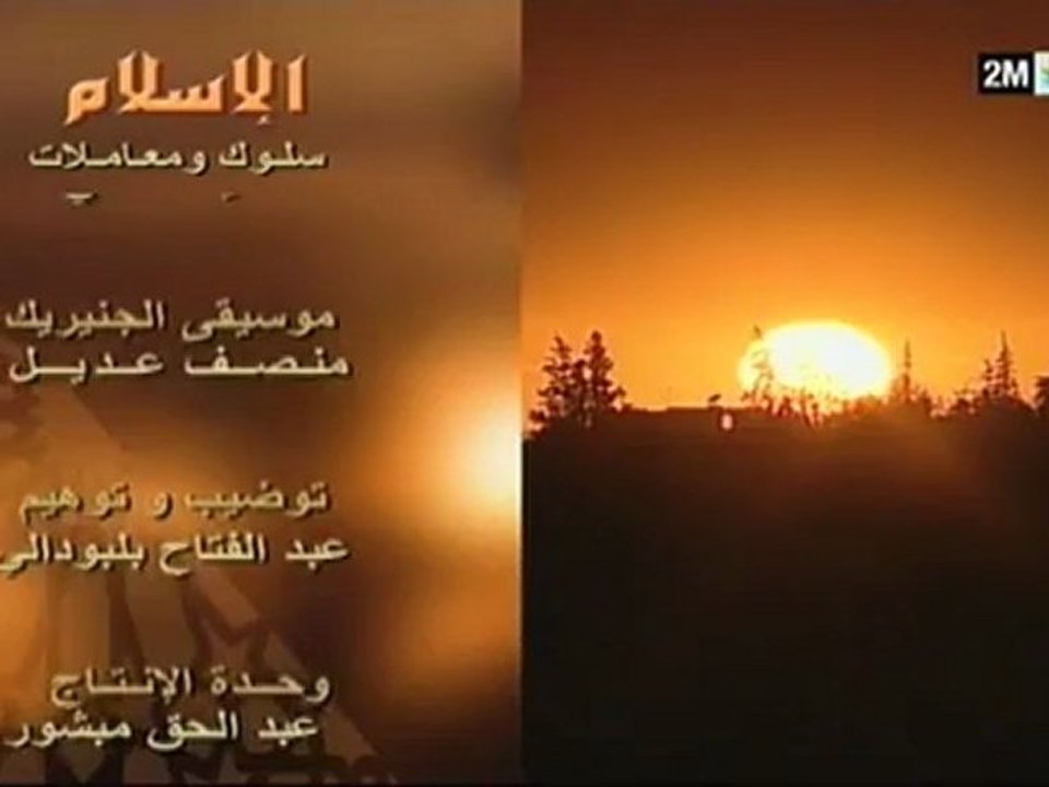 الإسلام سلوك ومعاملات: الأحد 5 غشت