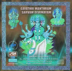 Gayathri Manthram  Sarvam Deivamayam - Ashtalakshmi Stothram - Mambalam Sisters(Sanskrit Spiritual)