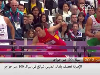 الإصابة تعصف بآمال الصيني شيانغ في سباق 100 متر حواجز