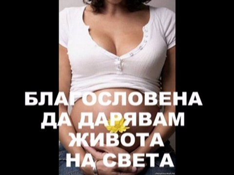 жена съм