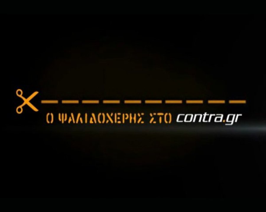 ΜΕ ΤΑ ΠΑΠΟΥΤΣΙΑ ΣΤΟ ΧΕΡΙ Ο ΚΑΡΑΓΚΟΥΝΗΣ