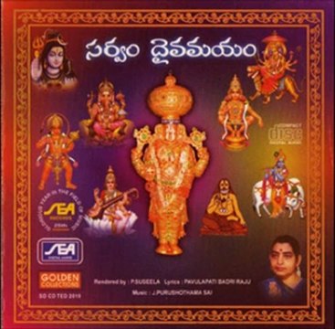 Sarvam Deivamayam - Nanda Kishora - J.Purushotama Sai (Telugu Devotional Spiritual Bhakti)