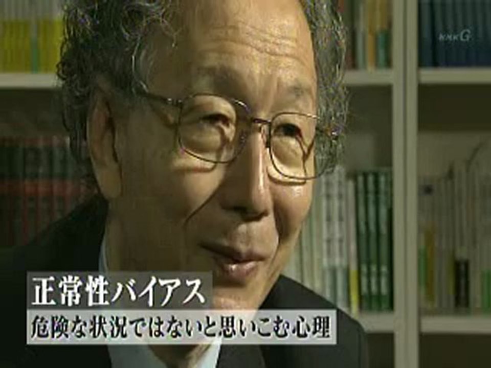 正常性バイアス