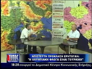 Τυπος 06-08-2012