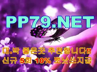 PP79.NET-*와이즈토토*배트맨스포츠토토*토토베트맨*벳인포*프로토승부식*