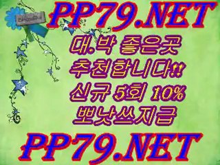 PP79.NET-*아이스하키분석*사설배팅*토토축구승무패*야구토토배당률*개리그*