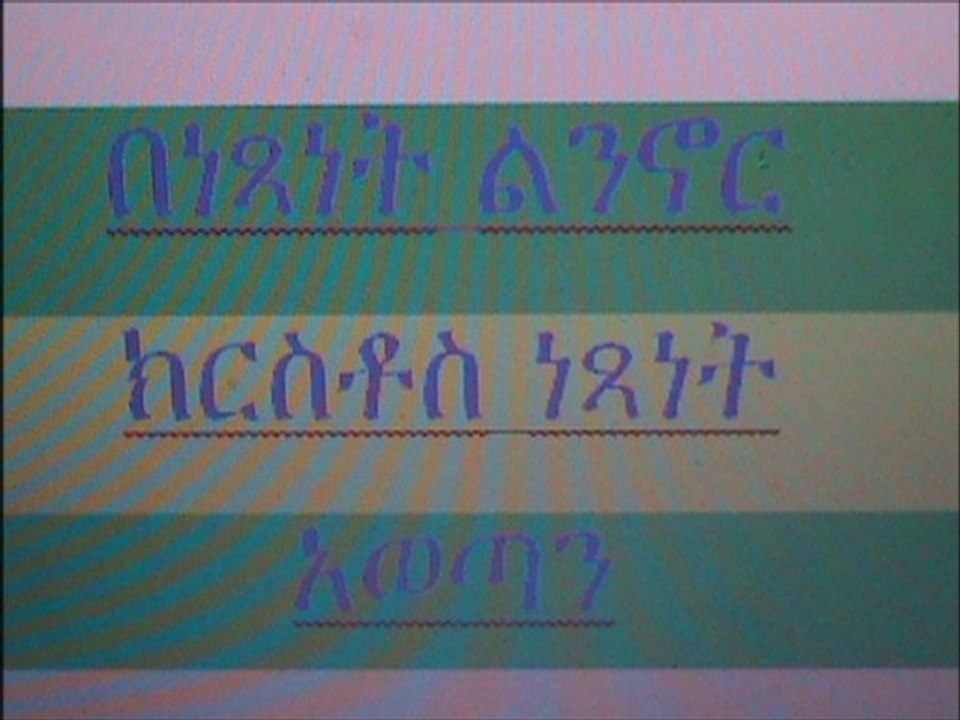 በነጻነት ልንኖር ክርስቶስ ነጻነት አወጣን(ኤምፒ4)እግዚአብሔር ያጸደቀውን በውኑ ሊኮንን የሚችል ይኖር ይሆን