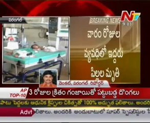 Kids dying in warangal MGM hospital