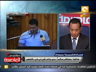 تفاصيل إجتماع لجنة تأسيسية الدستور بسوهاج