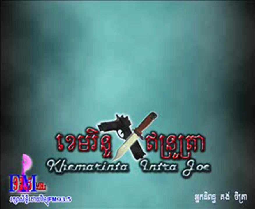 ខេមរិន្ទ-ឥន្ទត្រា-Commercial 2