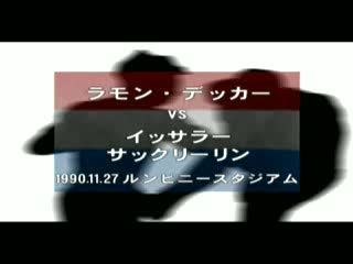 Ramon Dekkers VS Issara Sakkreerin