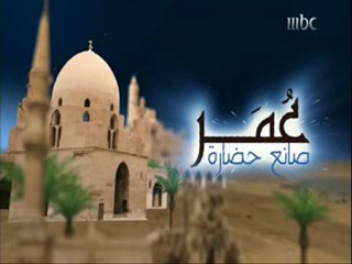 تسجيل حصري لبرنامج عمر صانع حضارة ل 23 رمضان 2012