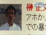 20120809 大阪市公募淀川区長、ツイッターで「アホか相当な暇人やな」