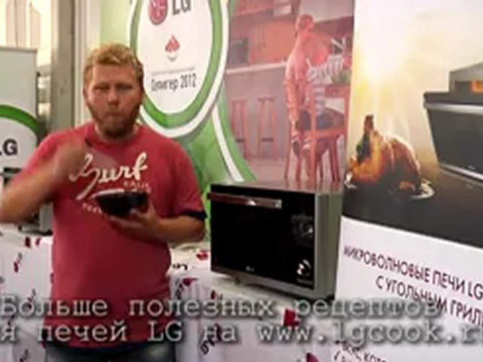 СВЧ печи LG Electronics на форуме Селигер-2012