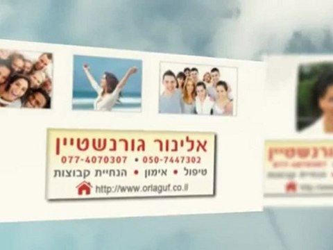 ייעוץ זוגי - אלינור גורנשטיין | מאמנת אישית לחיים ולזוגיות