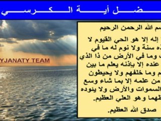 فـــــضـــل أيـــــة الـــكـــرســـي