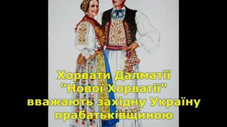 Карпатські хорвати - Carpathian croats - Karpatski horvaty