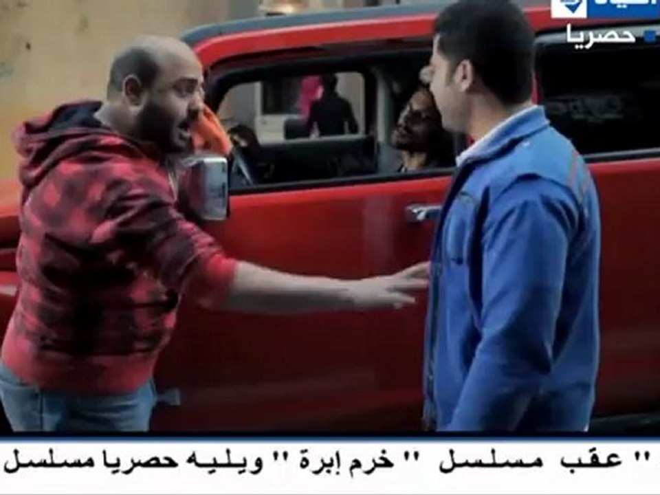 مسلسل خرم ابرة الحلقة 29