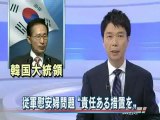 20120815 韓国イ・ミョンバク 演説で従軍慰安婦の問題を挙げる