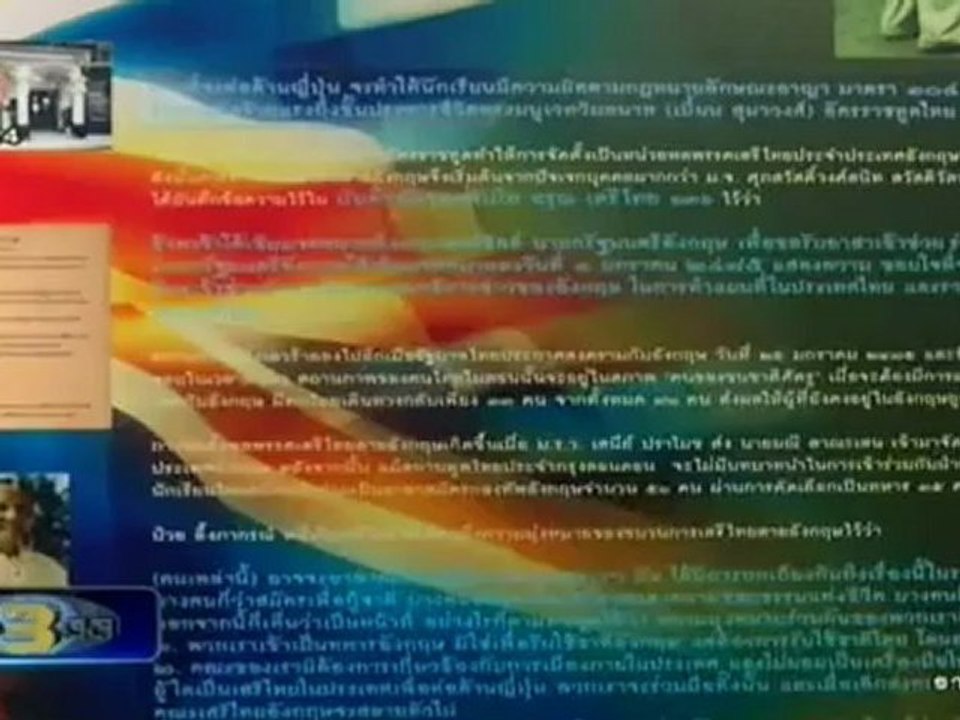ข่าว 3 มิติ 160812