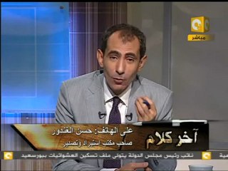 آخر كلام: المواطن الذي احتجز عمرو غربية - هاتفياً