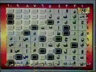 برنامج الكلمات المتقاطعة - الحلقة السادسة والعشرون