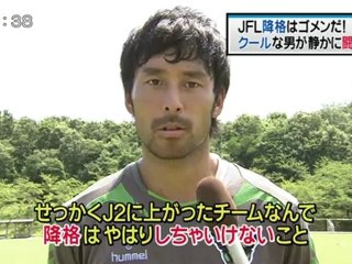金スポ　クールな男が静かに闘志 ＪＦＬ降格だけはゴメンだ！