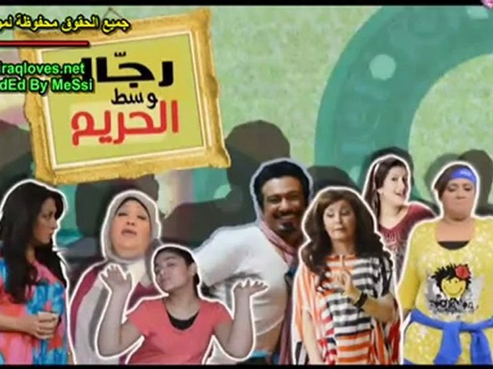 رجال وسط الحريم الحلقة 27
