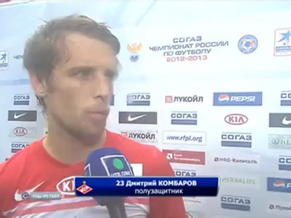Комбаров после матча Спартак-Рубин