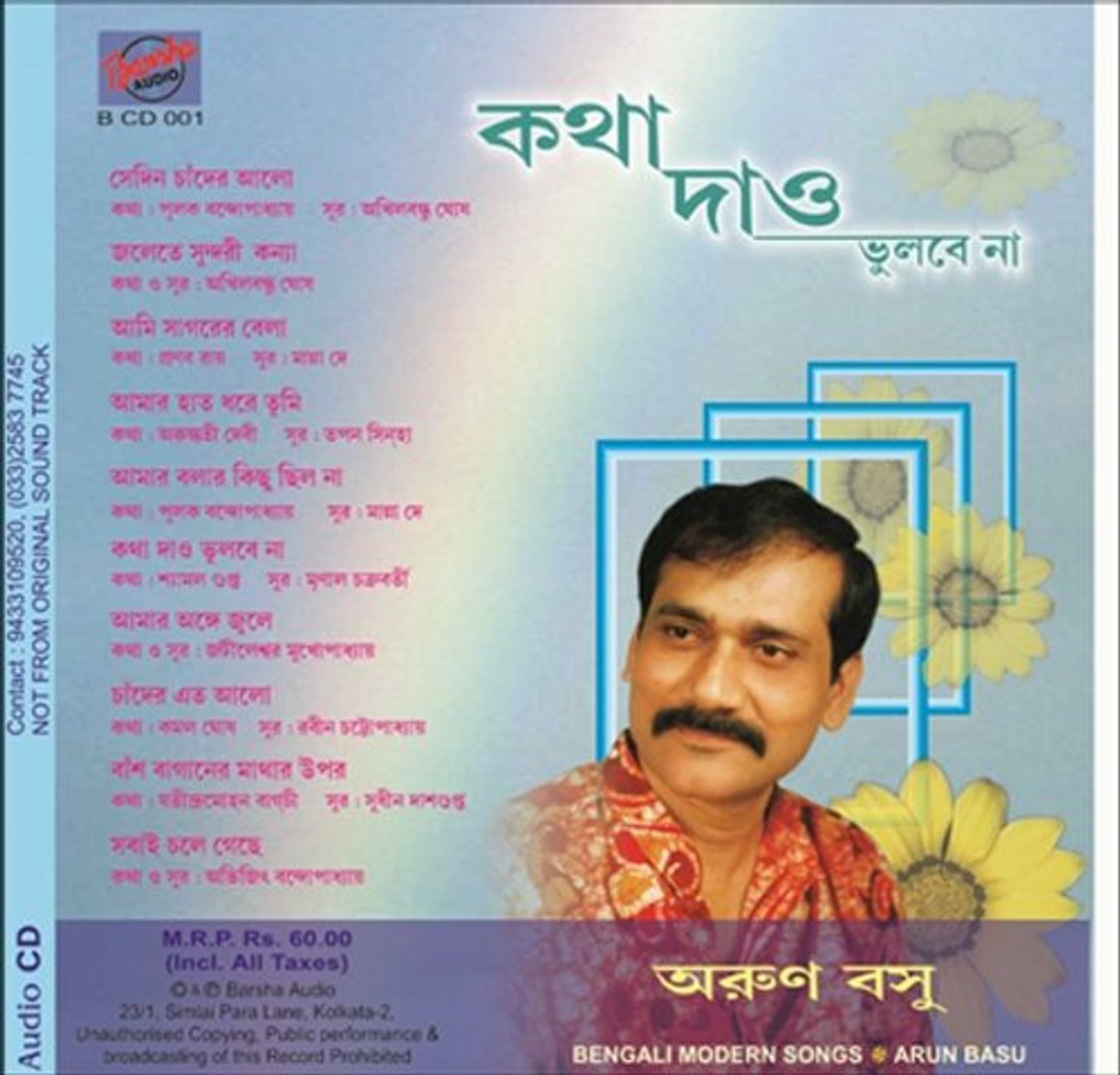 ⁣CHANDER ETO AALO by ARUN BASU from audio album 'katha dao bhulbena'