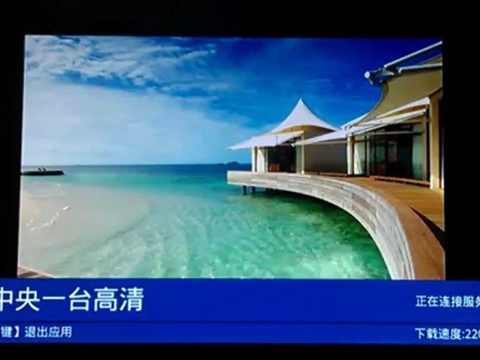 TVpad频道演示BETV 中央一台高清