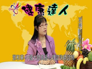 健康達人:更美的後半生 主持人:Prof Eugenia Shi-Chia Chang 來賓:鄧和華