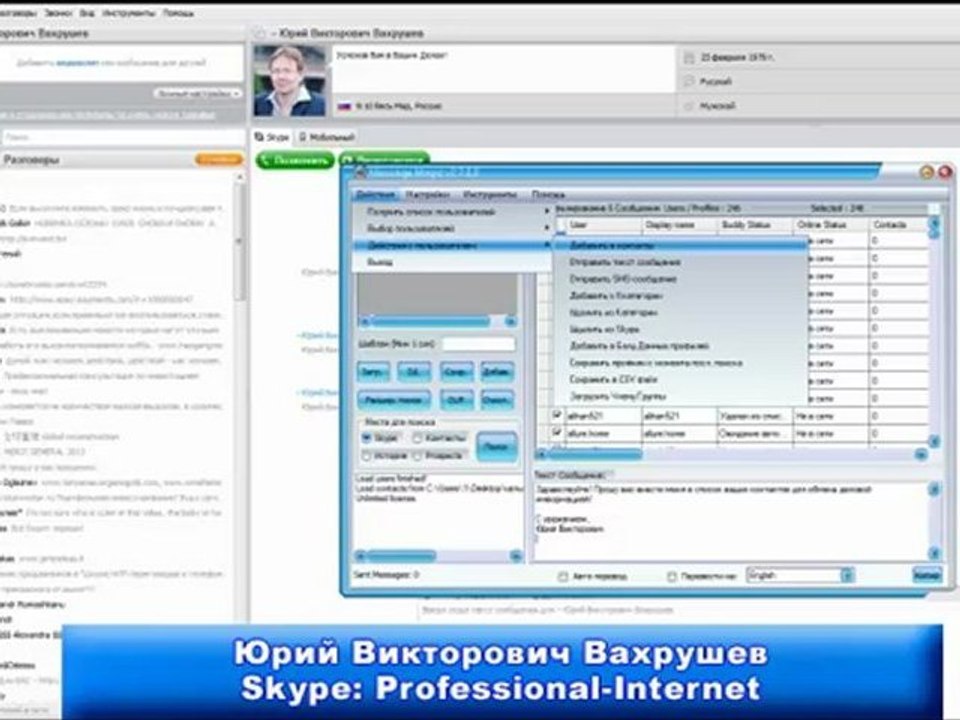 Message Magic -  Добавление новых контактов в скайп!