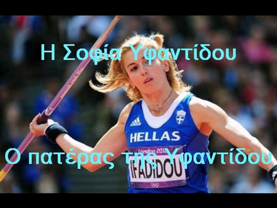 Σοφία Υφαντίδου απο Βέροια