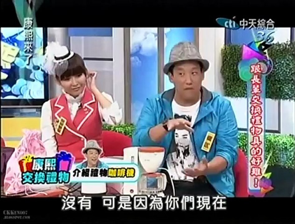 20120820-康熙來了-跟長輩交換禮物真的好難!