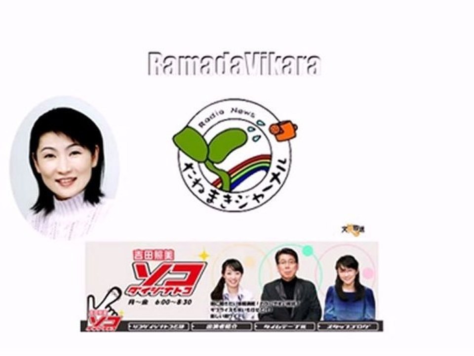 20120821 水野晶子・ソコトコ出演－たね蒔きジャーナル 吉田照美