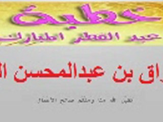 خطبة عيد الفطر 1432