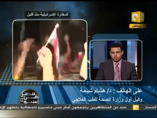 م ف أ: أعداد المصابين في أحداث السفارة - 9 سبتمبر