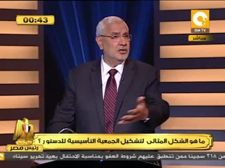 رئيس مصر - أبو الفتوح: الشكل المثالي للجمعية التأسيسية