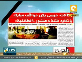 جولة في صحافة الإثنين ٦ أغسطس ٢٠١٢