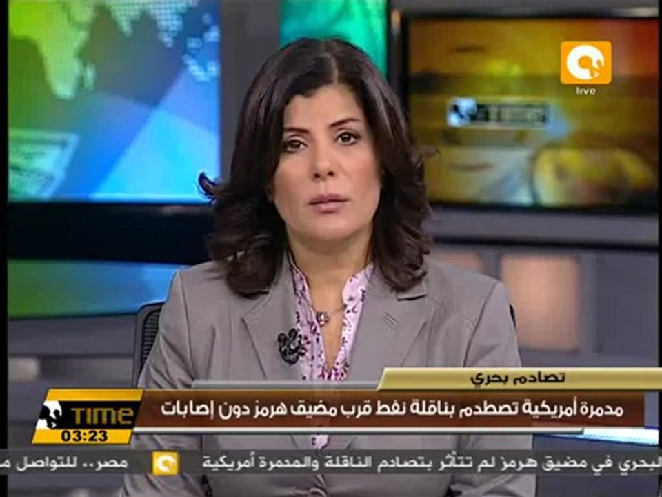 مدمرة أمريكية تصطدم بناقلة نفط قرب مضيق هرمز