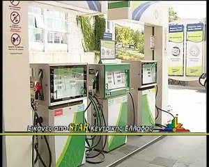 Η τιμή της βενζίνης στο Καρπενήσι