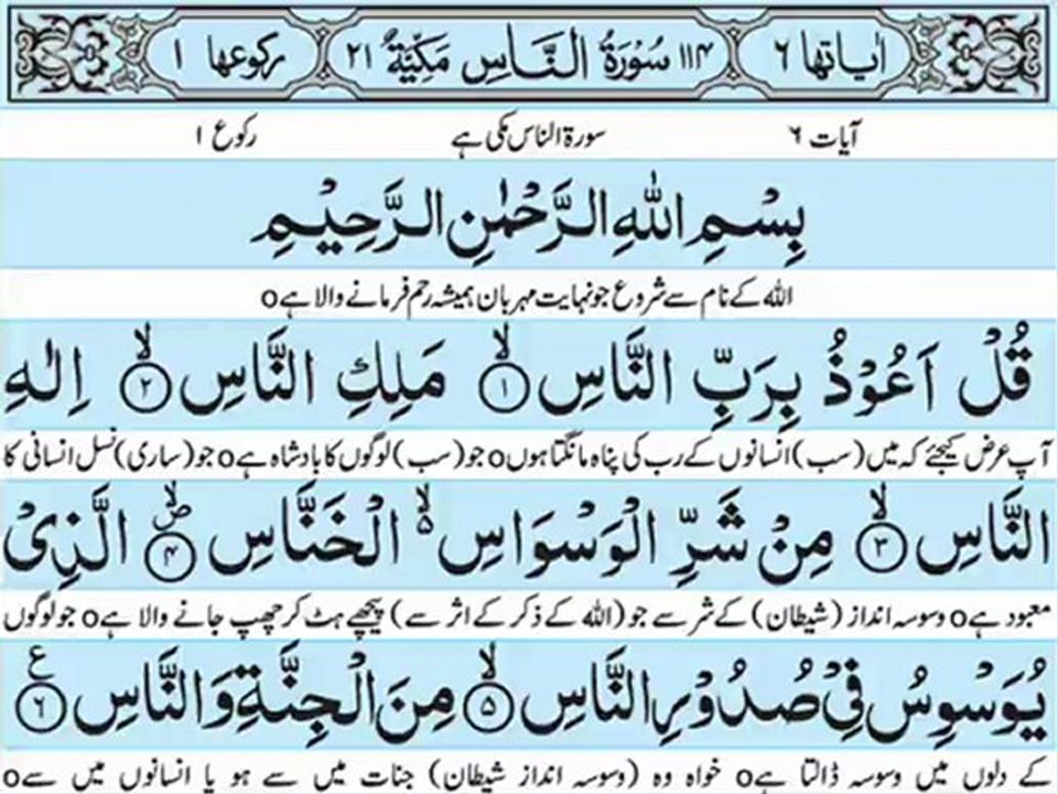 SURAH NAAS 114 .QURAN