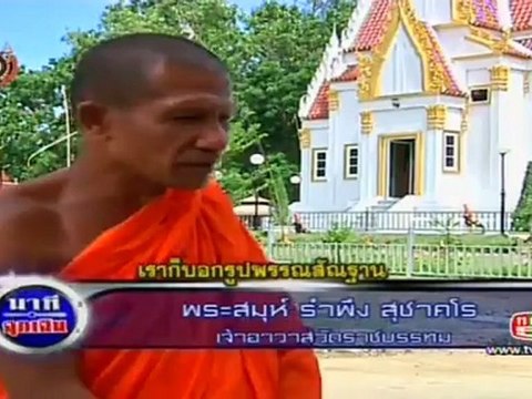 นาทีฉุกเฉิน-22-Aug-2012