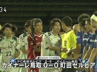 ガイナーレ鳥取　町田ゼルビアと対戦